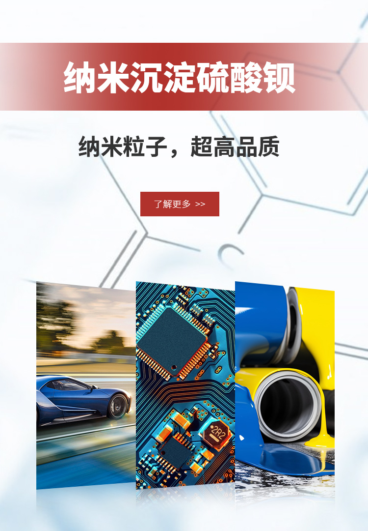 纳米沉淀硫酸钡